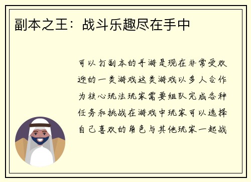 副本之王：战斗乐趣尽在手中