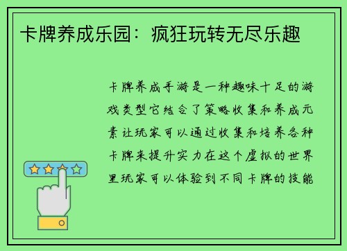 卡牌养成乐园：疯狂玩转无尽乐趣
