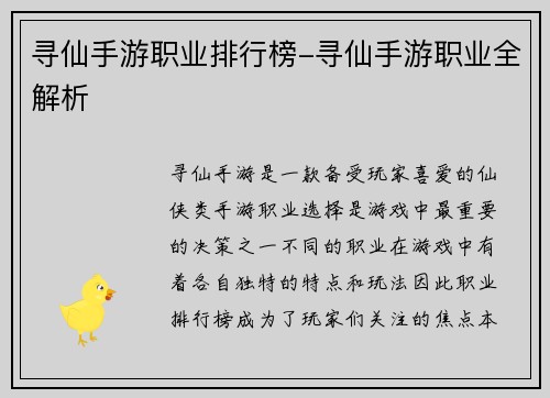 寻仙手游职业排行榜-寻仙手游职业全解析