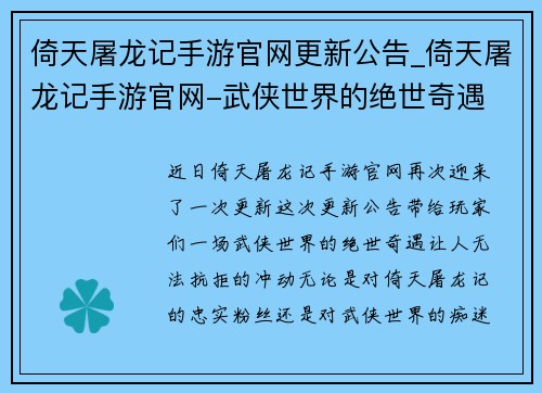 倚天屠龙记手游官网更新公告_倚天屠龙记手游官网-武侠世界的绝世奇遇