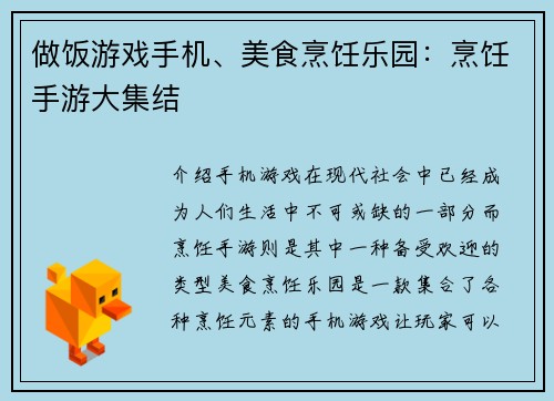 做饭游戏手机、美食烹饪乐园：烹饪手游大集结