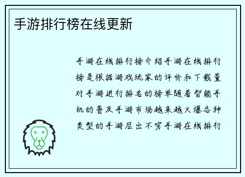 手游排行榜在线更新