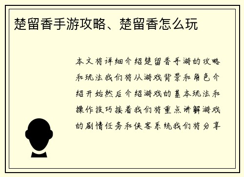 楚留香手游攻略、楚留香怎么玩