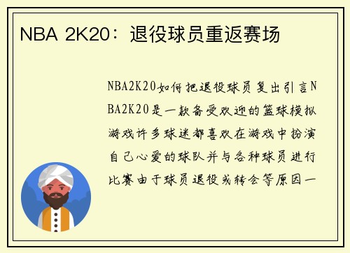 NBA 2K20：退役球员重返赛场