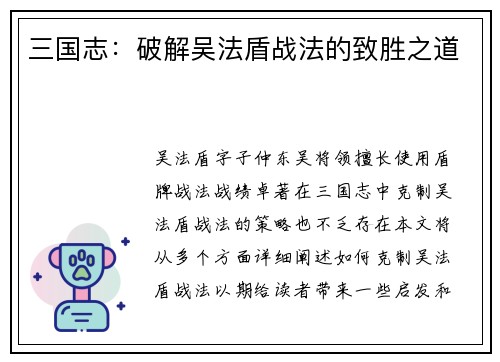 三国志：破解吴法盾战法的致胜之道