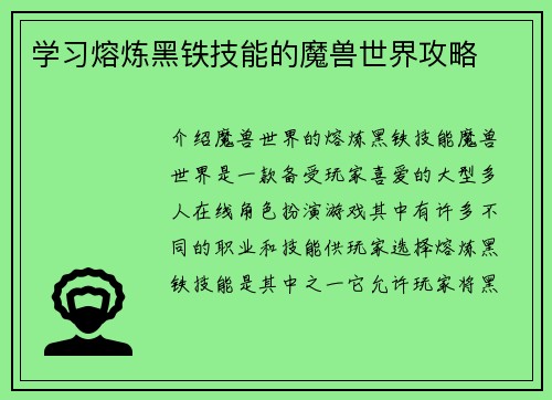 学习熔炼黑铁技能的魔兽世界攻略