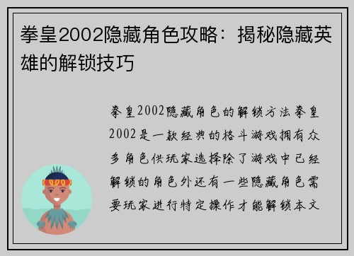 拳皇2002隐藏角色攻略：揭秘隐藏英雄的解锁技巧