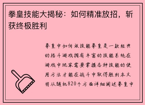 拳皇技能大揭秘：如何精准放招，斩获终极胜利