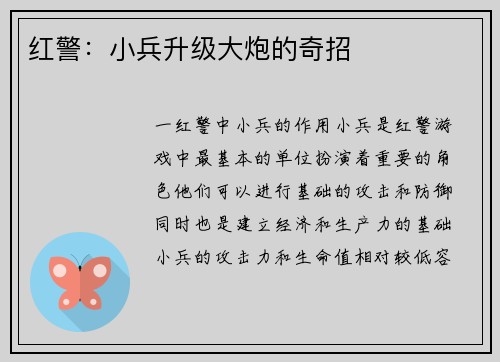 红警：小兵升级大炮的奇招