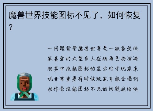魔兽世界技能图标不见了，如何恢复？