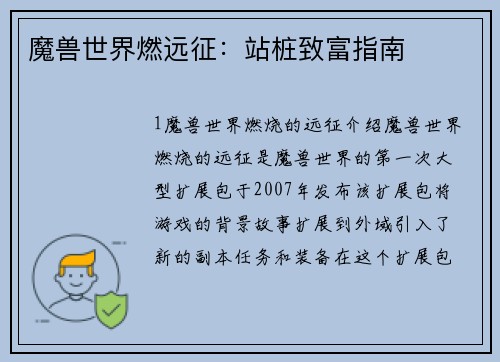 魔兽世界燃远征：站桩致富指南