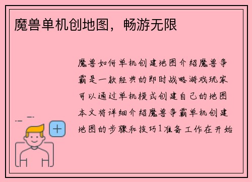 魔兽单机创地图，畅游无限