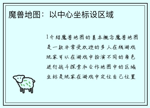 魔兽地图：以中心坐标设区域