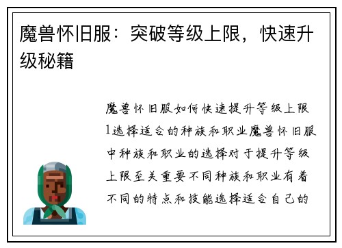 魔兽怀旧服：突破等级上限，快速升级秘籍