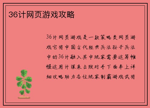 36计网页游戏攻略
