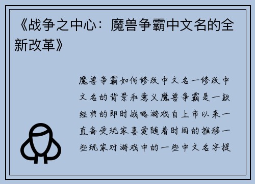 《战争之中心：魔兽争霸中文名的全新改革》