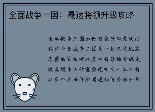 全面战争三国：最速将领升级攻略
