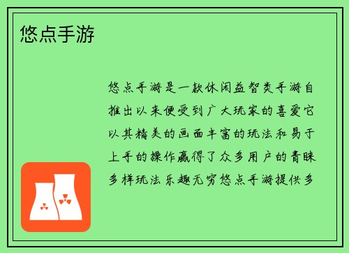 悠点手游