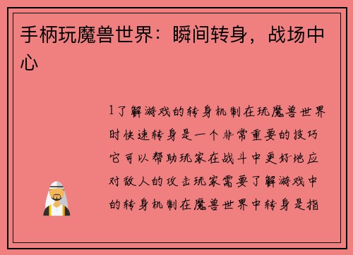 手柄玩魔兽世界：瞬间转身，战场中心