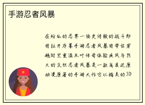 手游忍者风暴