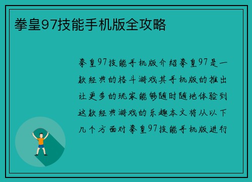 拳皇97技能手机版全攻略