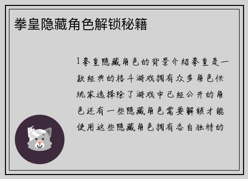 拳皇隐藏角色解锁秘籍