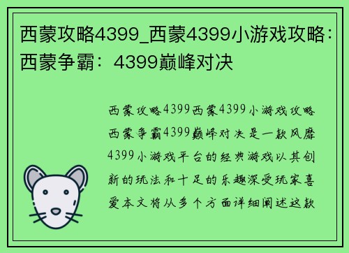 西蒙攻略4399_西蒙4399小游戏攻略：西蒙争霸：4399巅峰对决