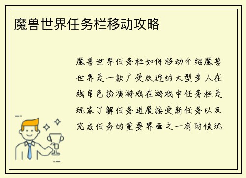 魔兽世界任务栏移动攻略