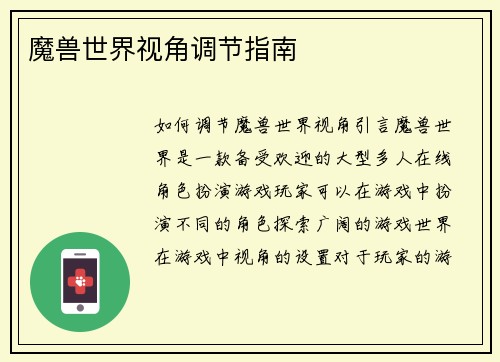 魔兽世界视角调节指南