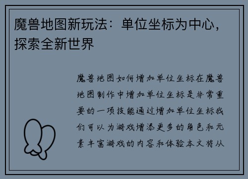 魔兽地图新玩法：单位坐标为中心，探索全新世界